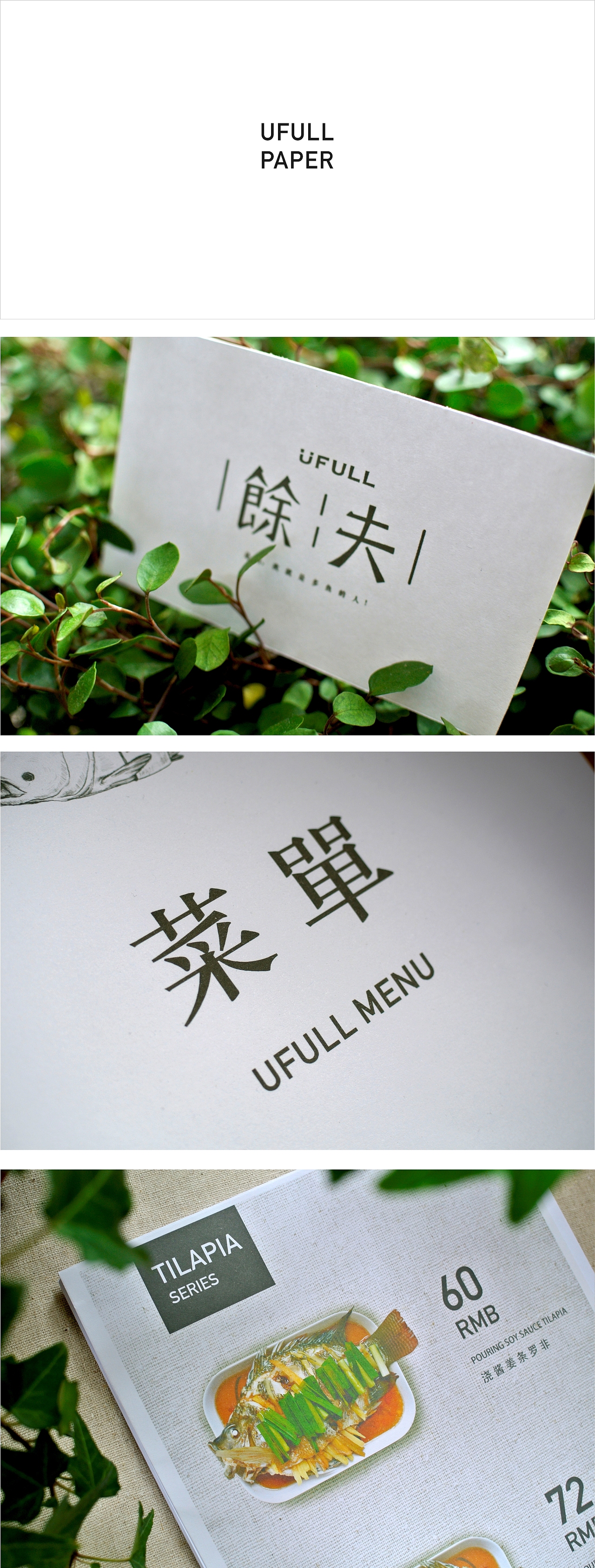 精制鱼餐/餘夫UFULL餐厅视觉设计（图ZMjM1MjkwMTI=） - 其他平面 - 站酷设计师东worry原创素材 - 站酷ZCOOL