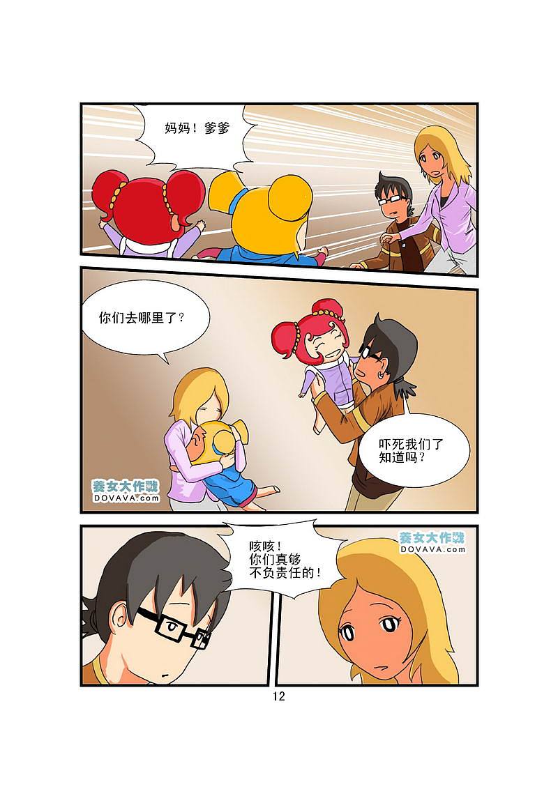 《养女大作战诞生篇》第八话 