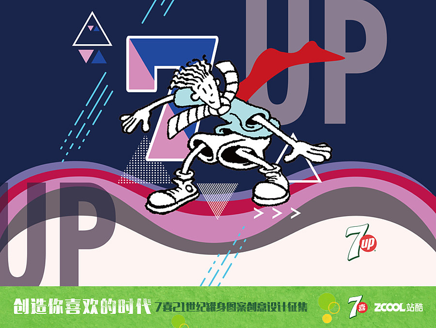 七喜一起go
