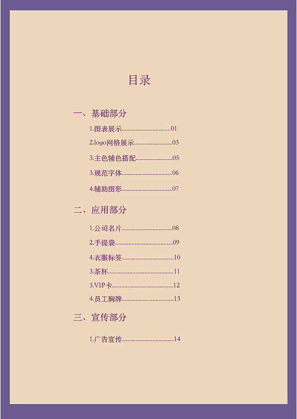 初见VI（图ZMTgxNjgzMzMy） - 其他平面 - 站酷设计师等等超级无敌原创素材 - 站酷ZCOOL