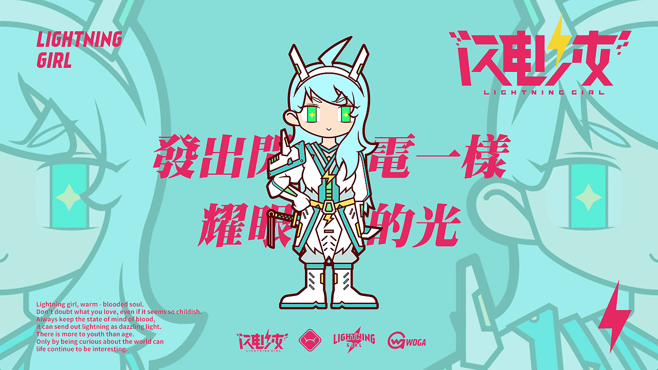 闪电少女（图ZMTk5MzU3Nzc2） - IP形象 - 站酷设计师群海wooga原创素材 - 站酷ZCOOL
