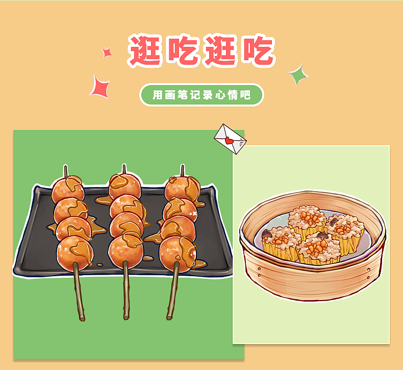 手绘插画香港旅行中的美食美景（图ZMjMyODk0Mjky） - 商业插画 - 站酷设计师喷香原创素材 - 站酷ZCOOL