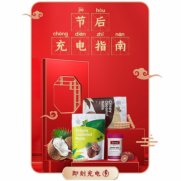 过年 节后充电活动页主kv（图ZMjYxOTE4NDg0） - 电商 - 站酷设计师温趣子原创素材 - 站酷ZCOOL