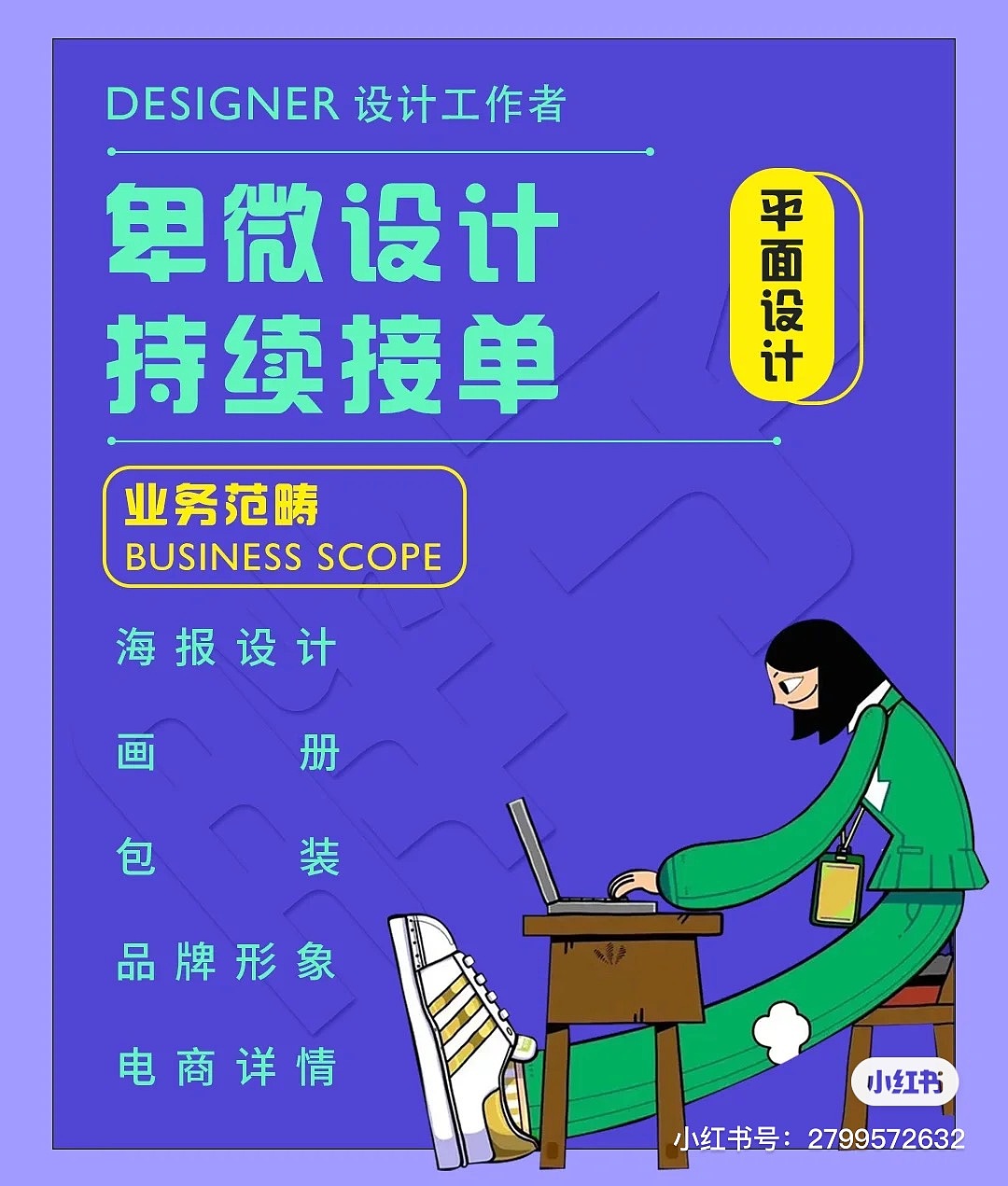 在线接单|平面|海报|魔性设计 - 临摹作品 - 站酷 (zcool)