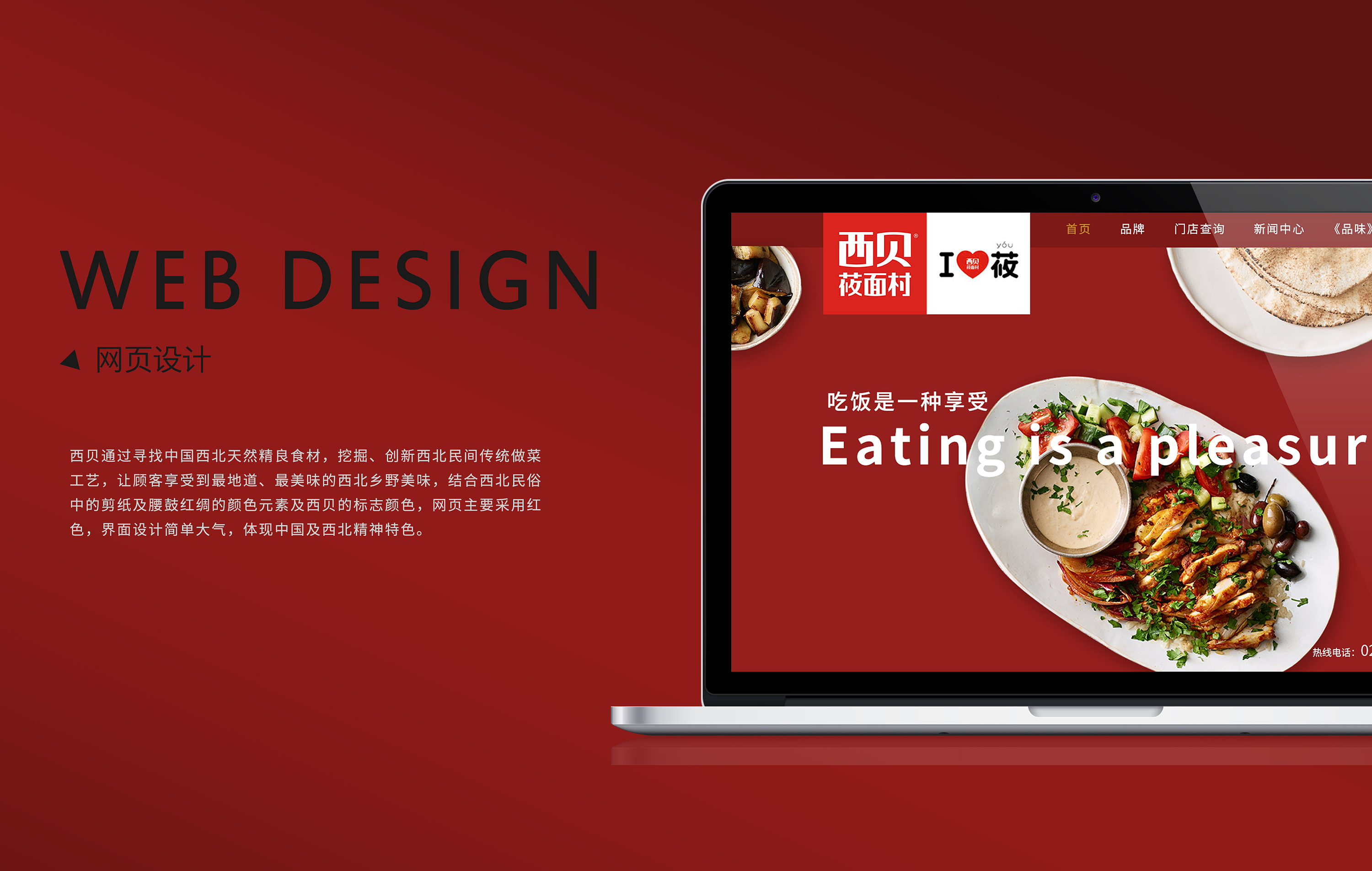 西贝网页设计