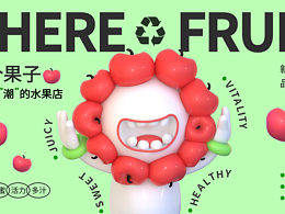 有果水果店品牌設(shè)計