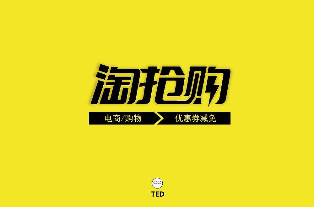 字体帮每日一字