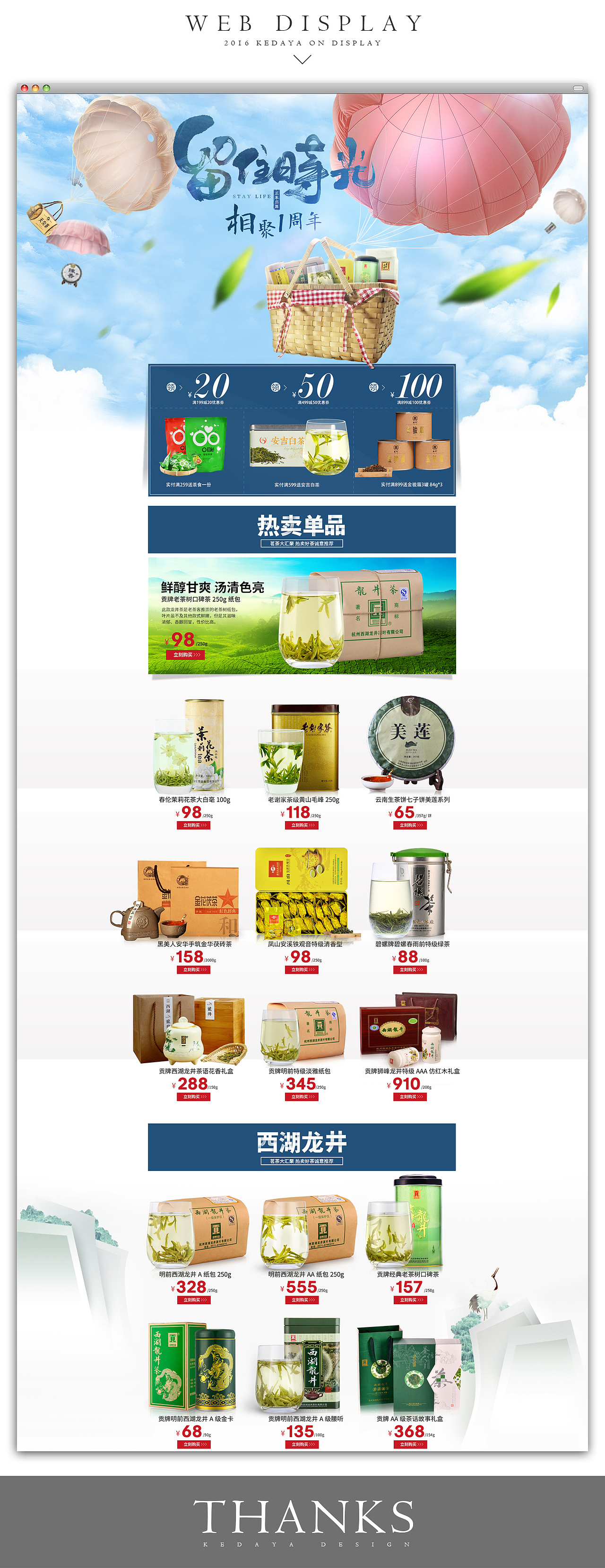 杭州【贡牌西湖龙井茶】新年页面整理 新春促销（图ZNDExMTUyNzI=） - 电商 - 站酷设计师柯大牙原创素材 - 站酷ZCOOL