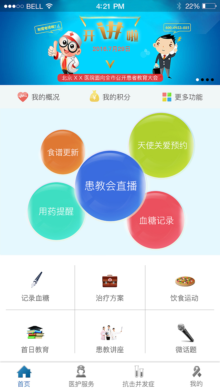 好医护（图ZMTI1MDUyNDQ4） - APP界面 - 站酷设计师阿_盟原创素材 - 站酷ZCOOL