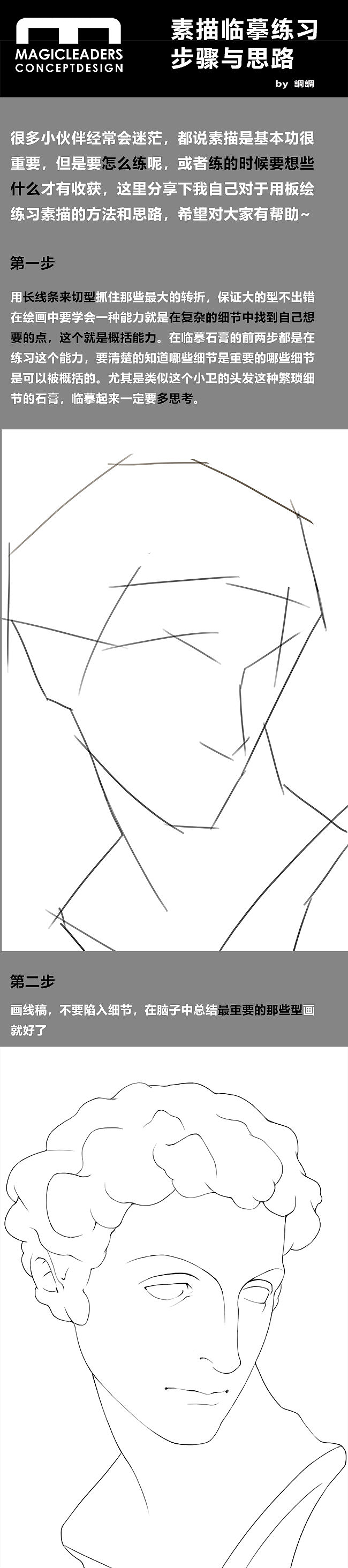 调调老师的素描临摹练习与思路讲解（图ZMTc1NTg1NzI4） - 游戏原画 - 站酷设计师糖不苦zz原创素材 - 站酷ZCOOL