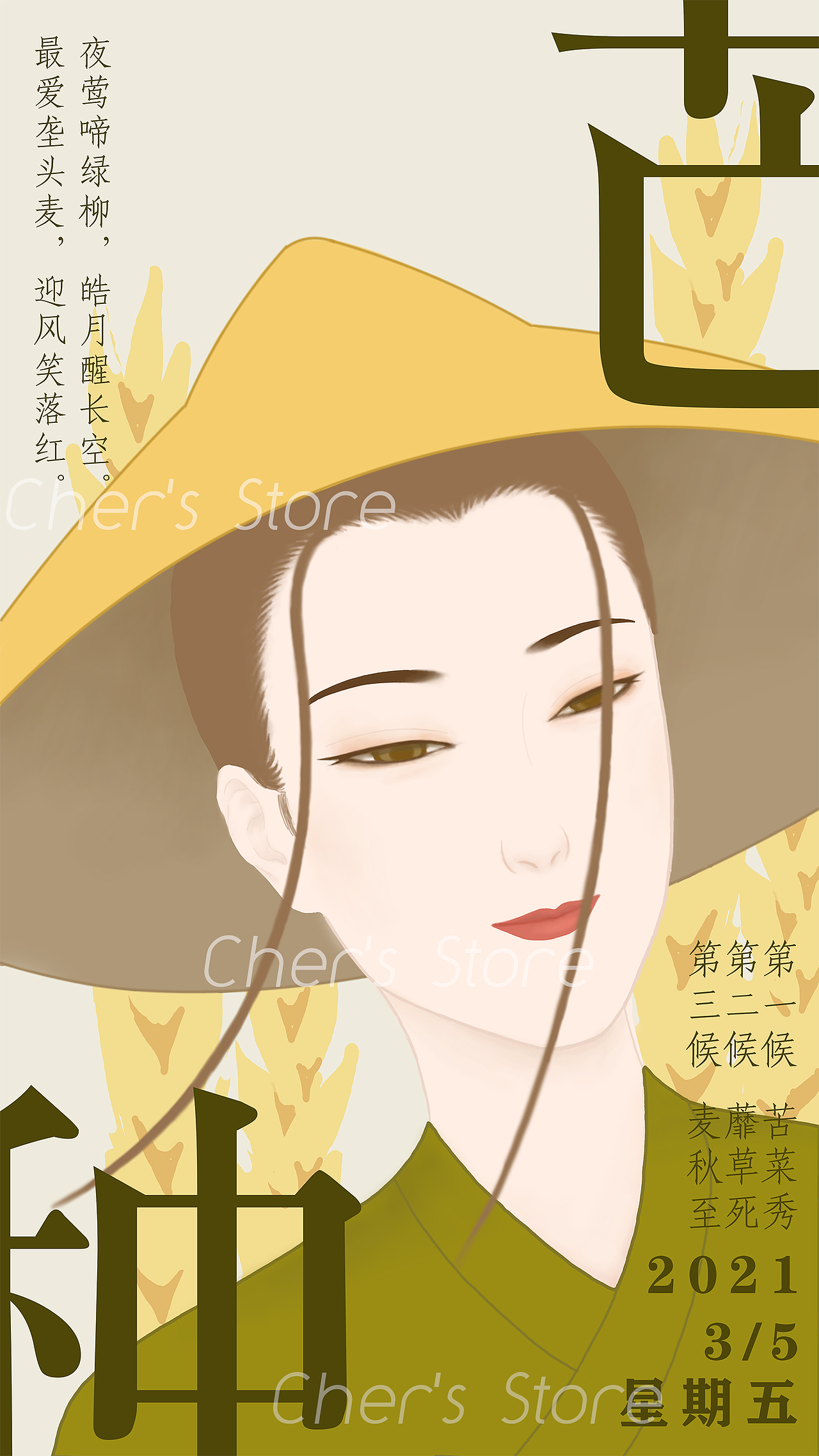 节气海报（图ZMjY1OTg3MDQ4） - 海报 - 站酷设计师Cher公羽不是翁原创素材 - 站酷ZCOOL