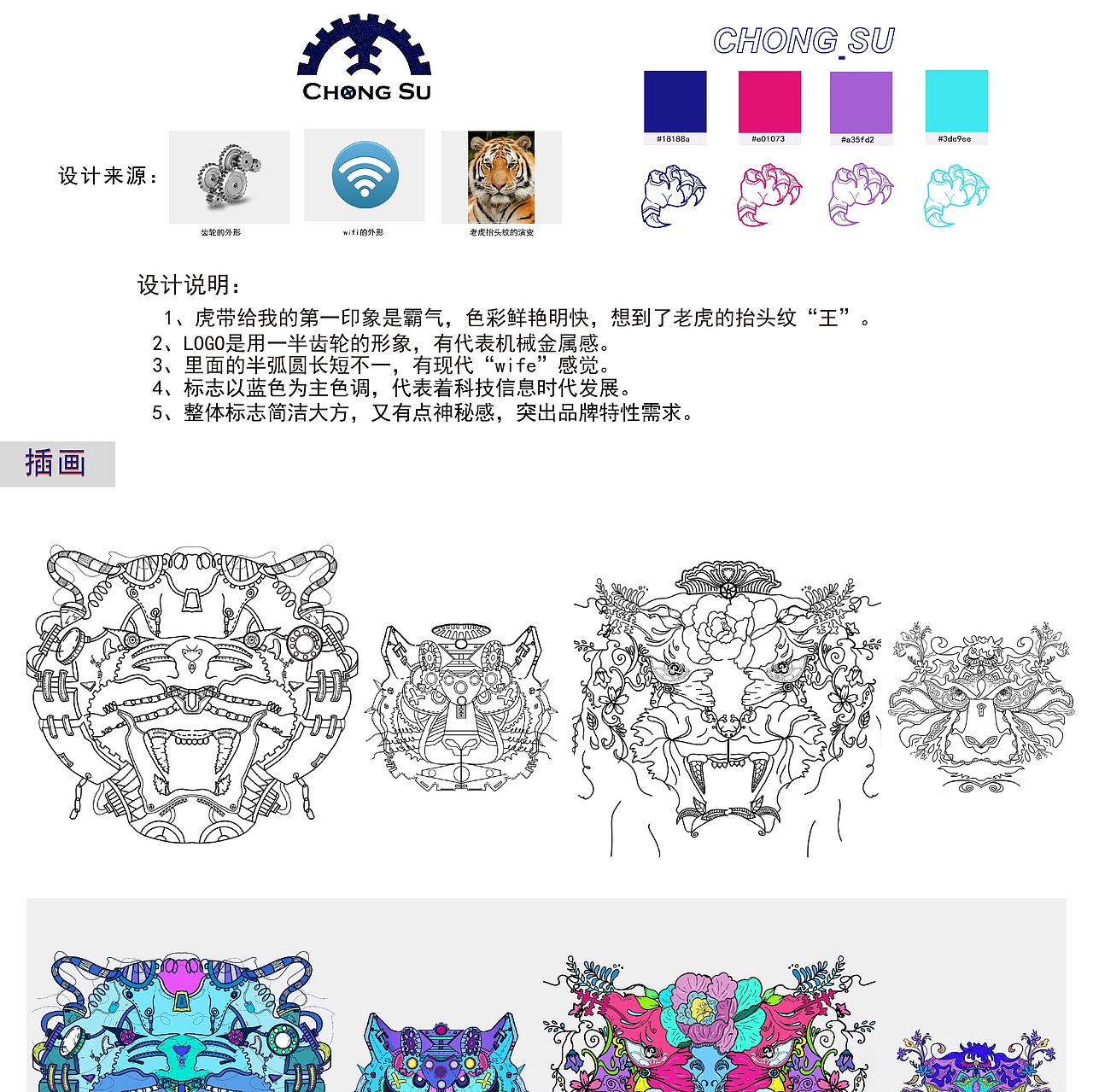 “重塑”插画品牌设计