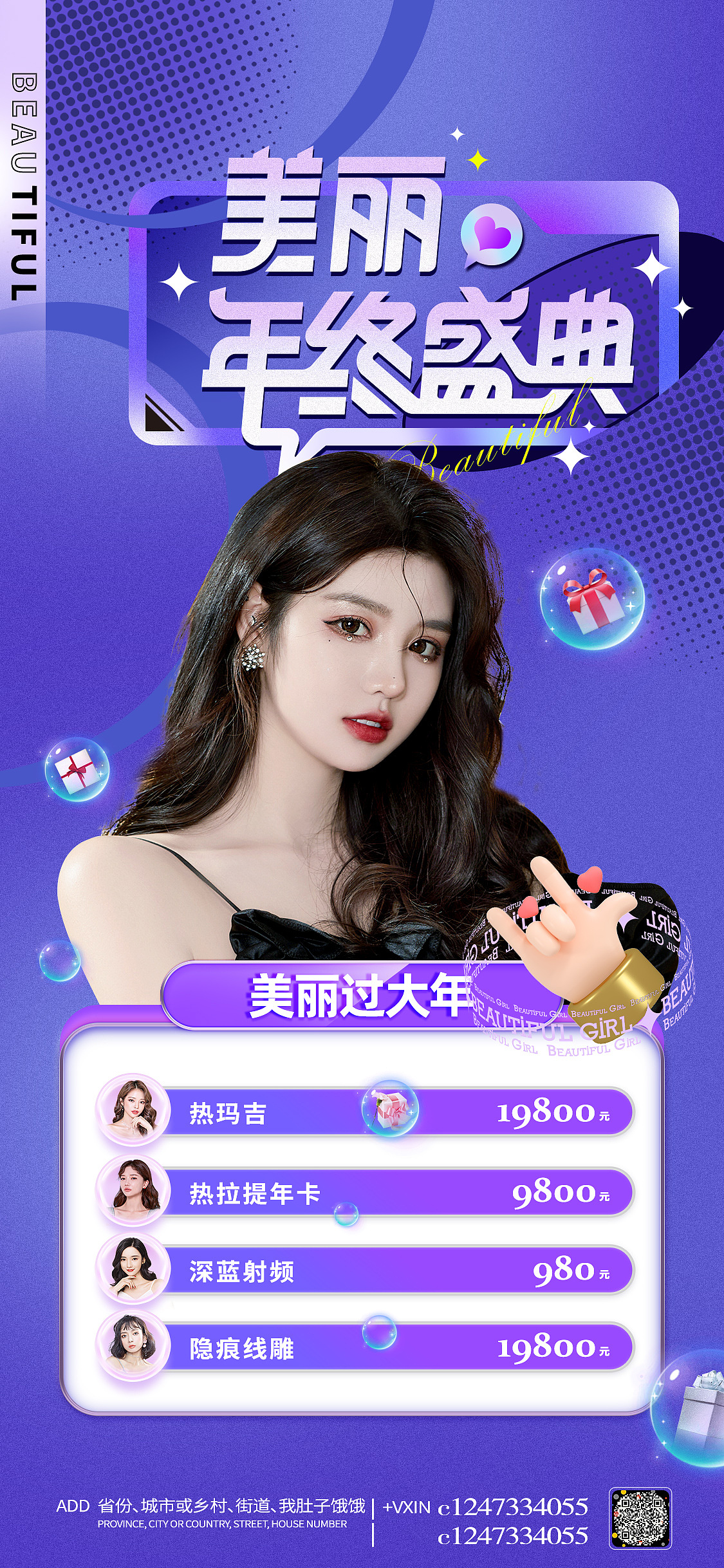 医美作品（图ZMjc5Nzc0NTEy） - 海报 - 站酷设计师我肚子饿饿原创素材 - 站酷ZCOOL