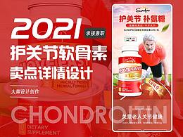 软骨素瓶装钙片老年人保健营养用品c4d产品详情页