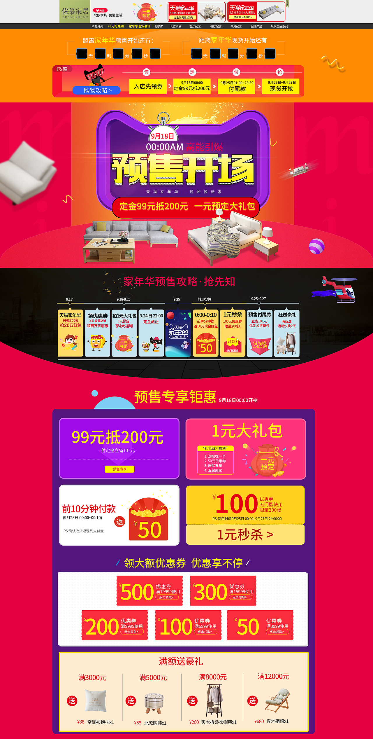 天猫家年华预售页面预热（图ZOTE2NTY0MzY=） - 其他平面 - 站酷设计师873313原创素材 - 站酷ZCOOL