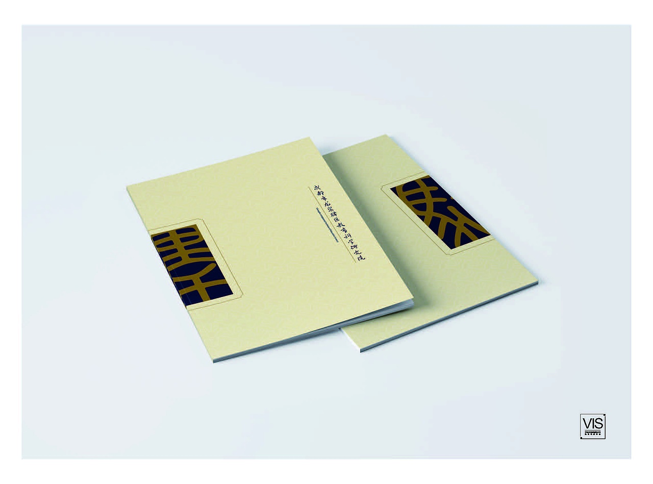 教育行业科学研究院全套VI设计/BC大猫设计/中国风VI