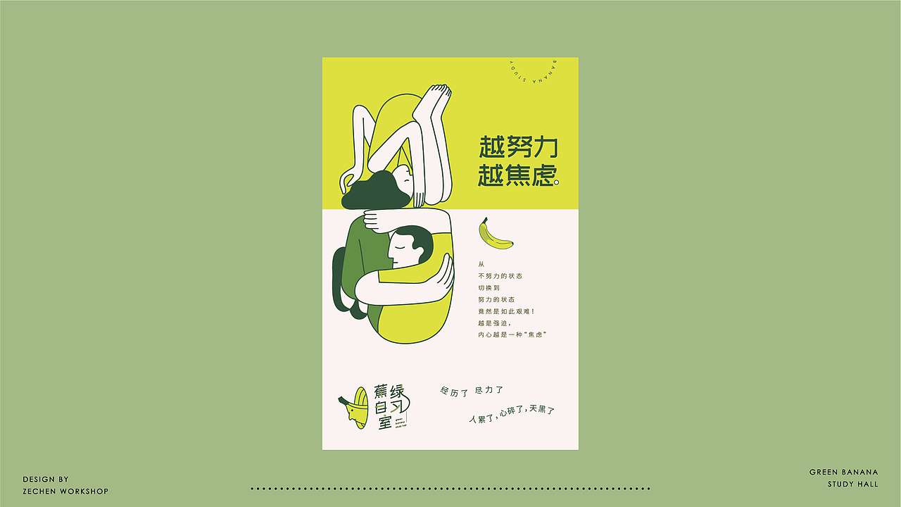 蕉绿自习室-VI（图ZMTk3ODQ0MTY0） - 品牌 - 站酷设计师clova9原创素材 - 站酷ZCOOL
