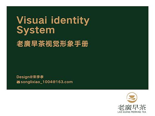 《老廣早茶》VI手册视觉形象系统