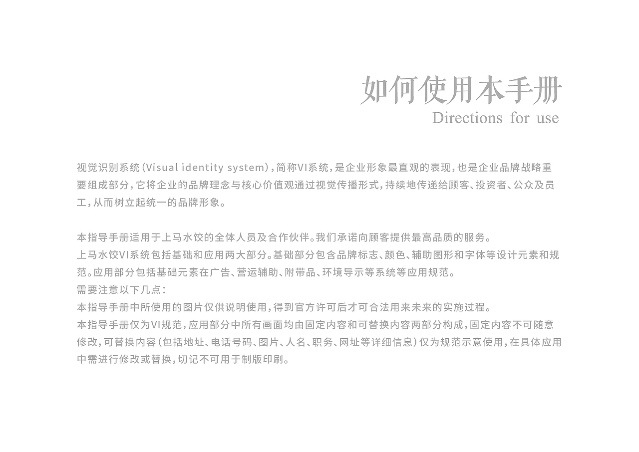 水饺品牌全全案设计
