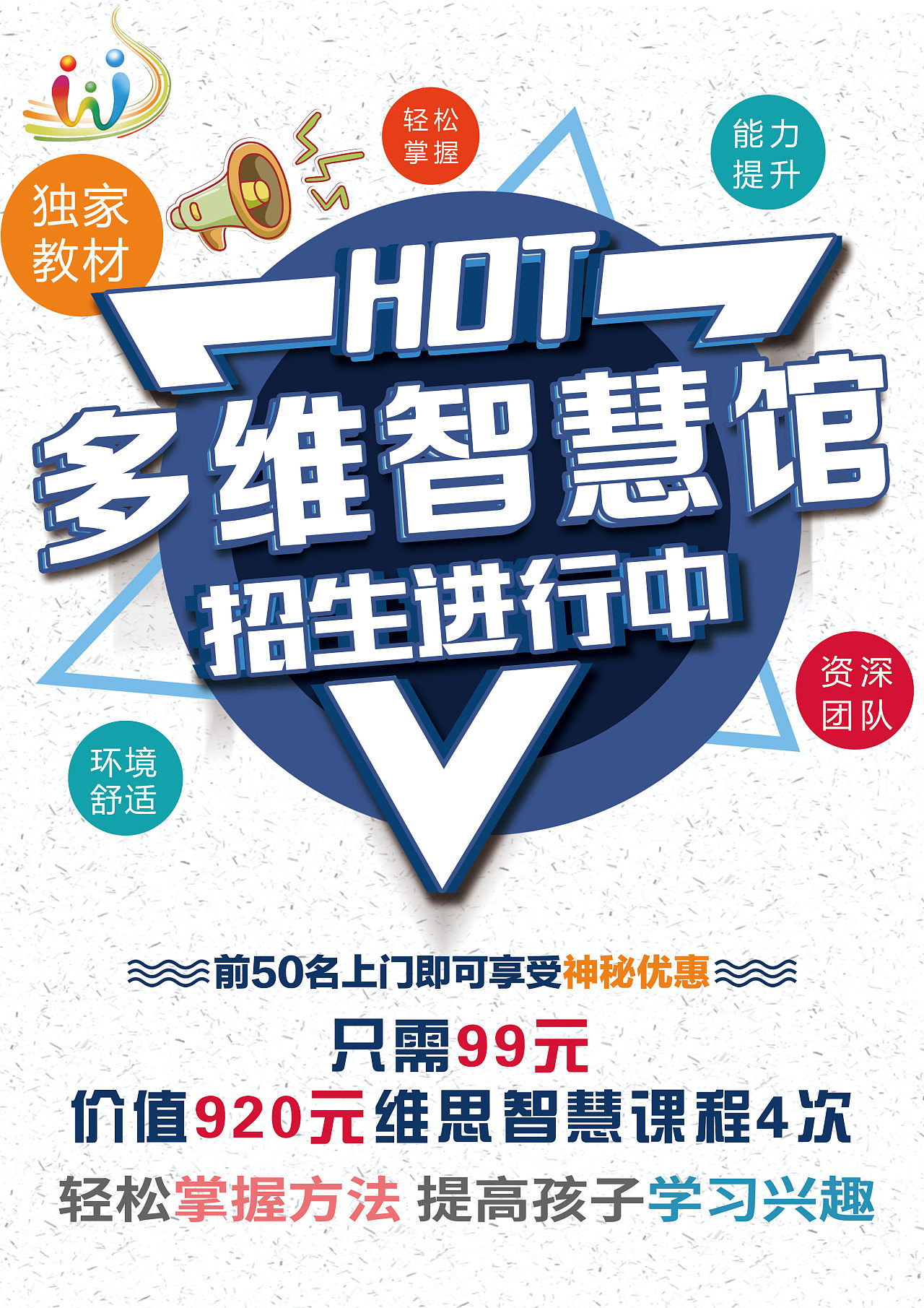 少儿教育培训传单