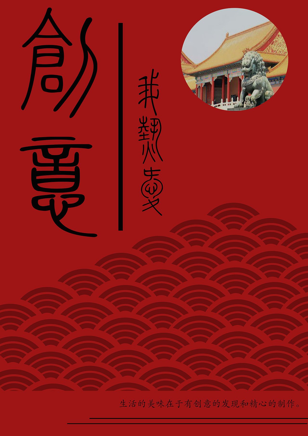 创意我热爱（图ZMjA4NDAwMzY4） - 海报 - 站酷设计师晓晓晓晓晓柯原创素材 - 站酷ZCOOL