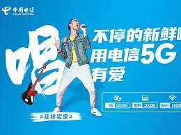 中国移动海报