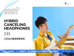 233621耳机 Visual Design