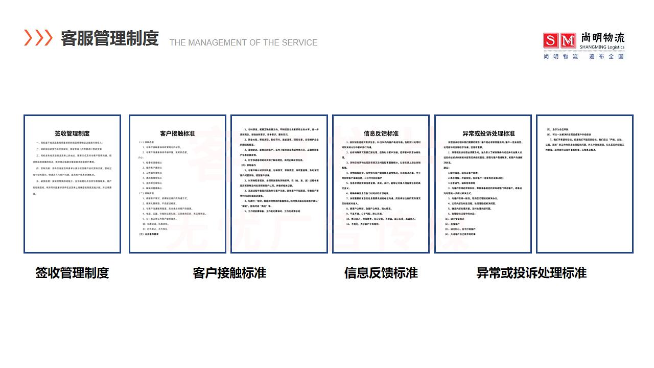 成都尚明物流公司PPT原件_带水印PDF文件（图ZMjYyMjc2NjI4） - PPT/Keynote - 站酷设计师xiaojie2020原创素材 - 站酷ZCOOL