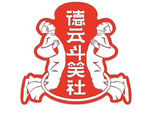 《德云斗笑社》综艺Vi设计里的新国潮