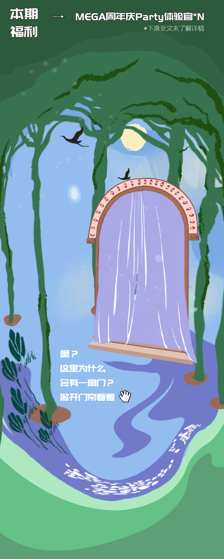 上海南翔印象城公众号长图-商场周年庆预告