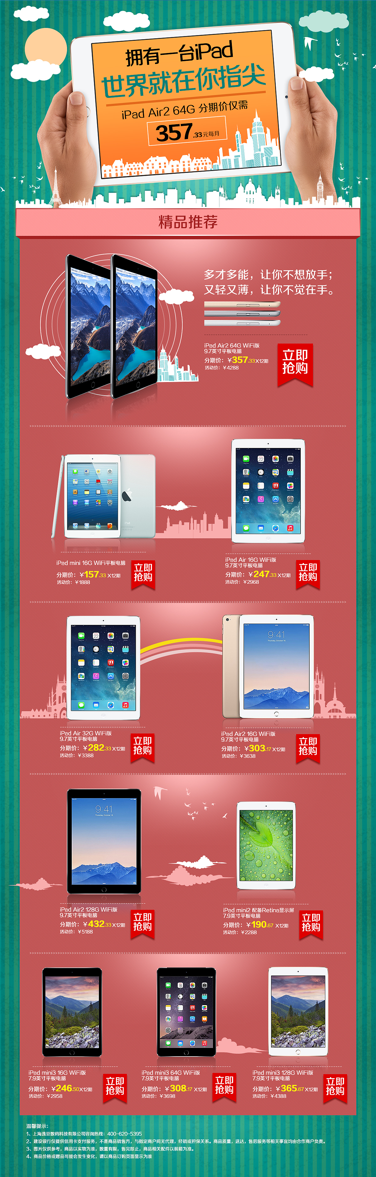 建设银行信用卡分期商城3月iPad专题活动