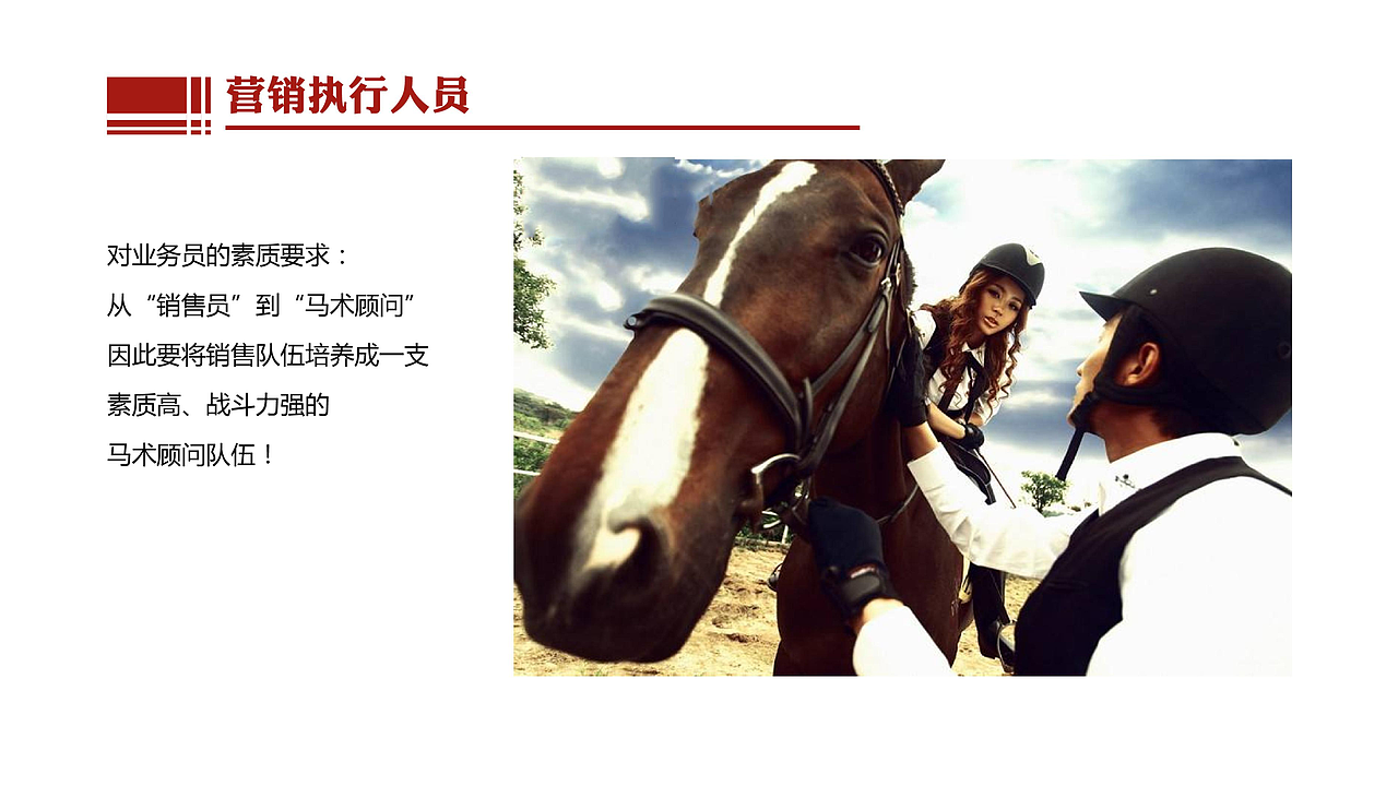 马术俱乐部提案（图ZMTM1NzcxODg0） - PPT/Keynote - 站酷设计师dinfer1原创素材 - 站酷ZCOOL