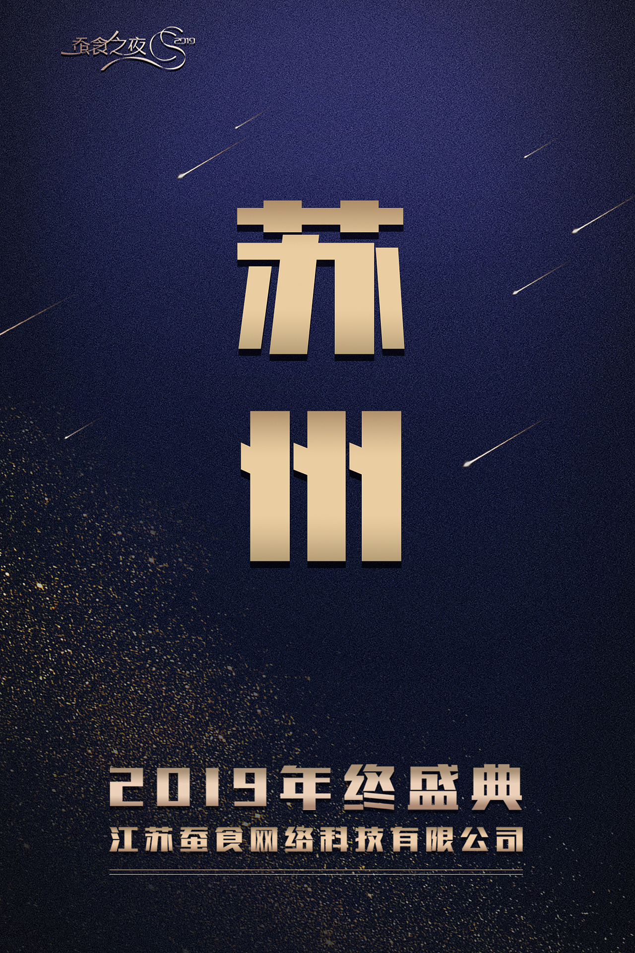 年会物料设计（图ZMjI2Njk1MjUy） - 其他平面 - 站酷设计师佩奇哟耶原创素材 - 站酷ZCOOL