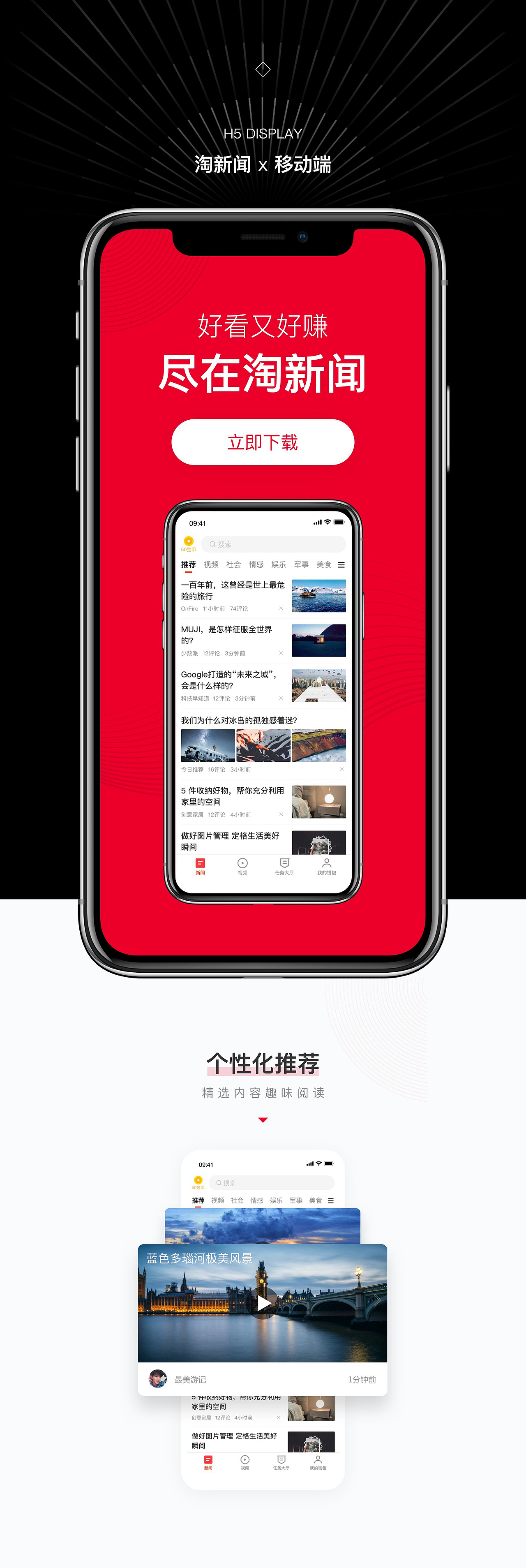 尽在淘新闻改版练习网页设计