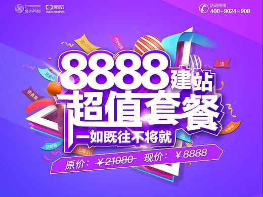 公司促销海报