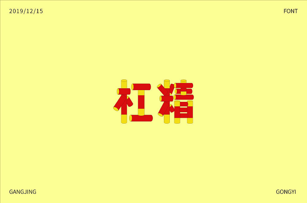 字体帮第1401篇（图ZMTg5NDA5NTg4） - 字体/字形 - 站酷设计师字体帮原创素材 - 站酷ZCOOL