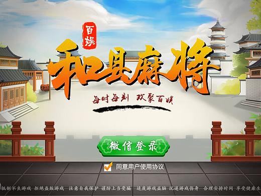 麻将