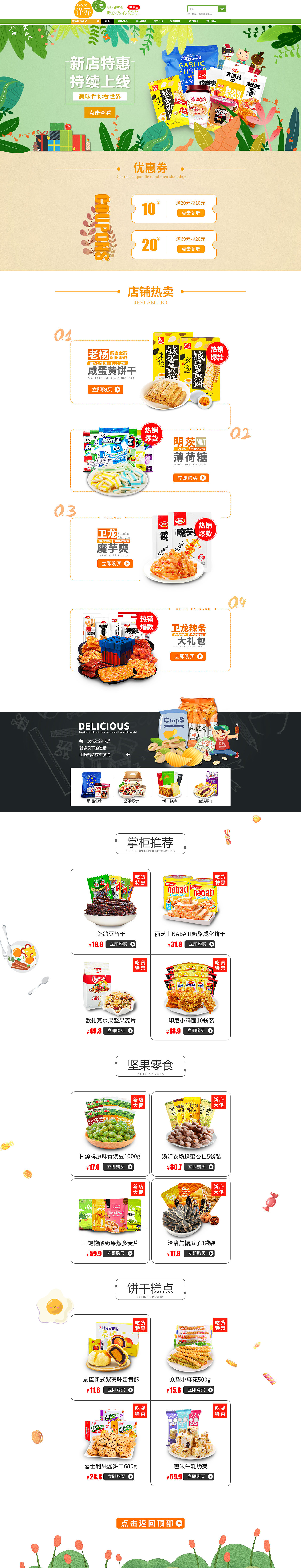 电商（乔谨食品）活动页/常规页
