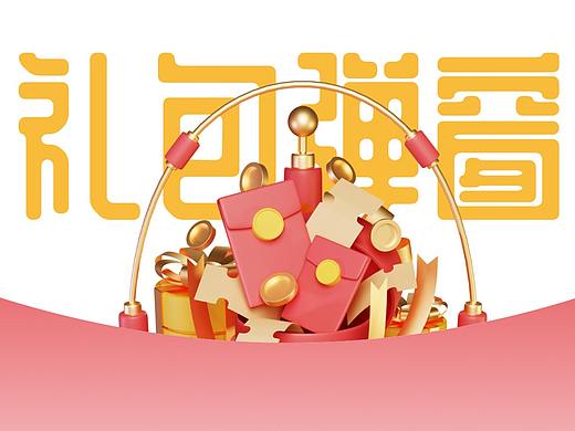 弹窗礼包