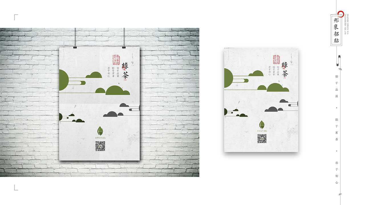 贵州绿茶科技-视觉形象设计