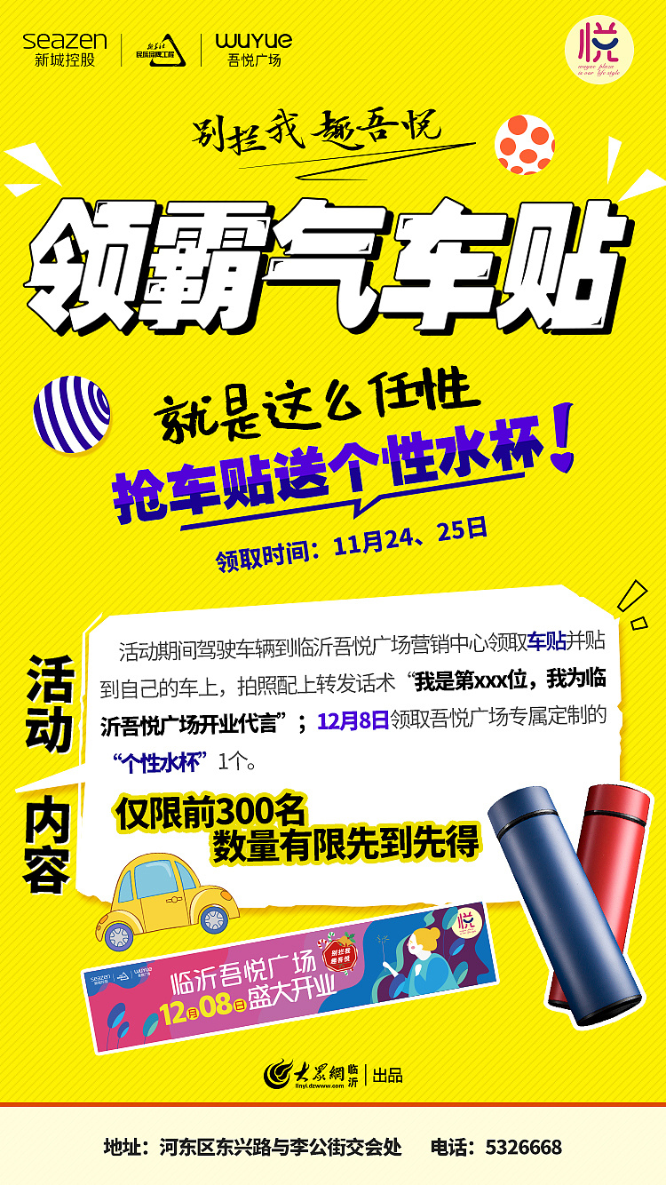 吾悦广场开业预热活动宣传|平面|海报|一条肋骨 - 原创作品 - 站酷