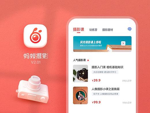 蚂蚁摄影APP V2.0UI设计