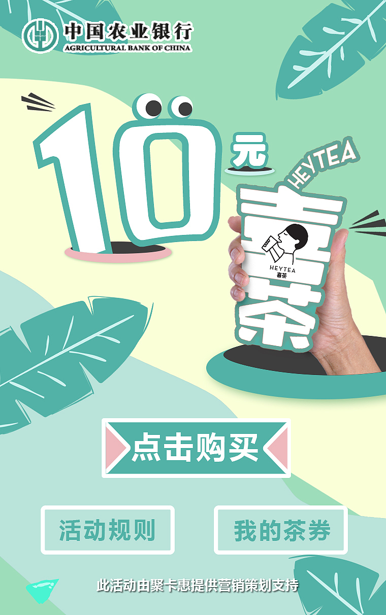 “聚卡惠”中国农业银行信用卡活动