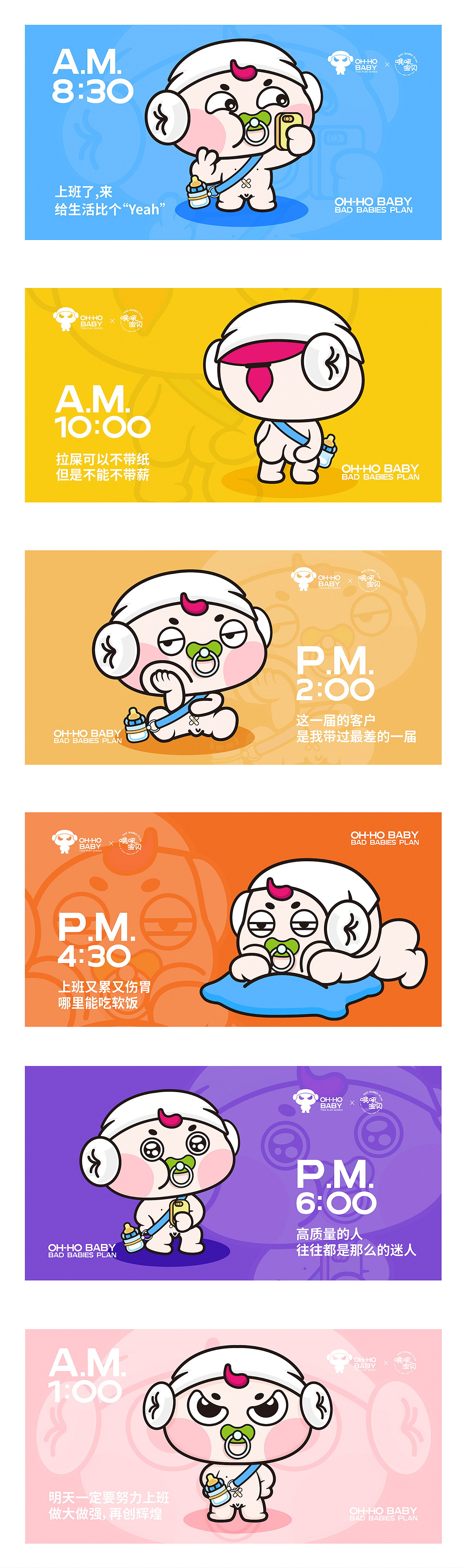 《哦吼宝贝-社畜巨婴的一天》IP盲盒设计（图ZMjcxMjkwOTgw） - IP形象 - 站酷设计师大目先生原创素材 - 站酷ZCOOL