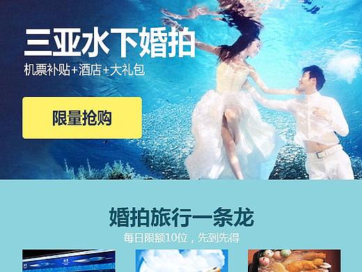 婚纱落地页