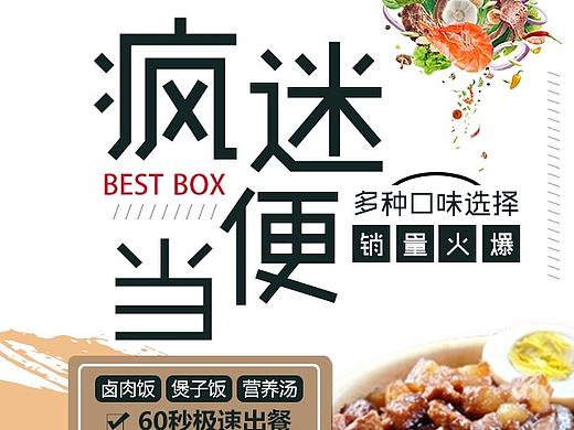 疯迷便当