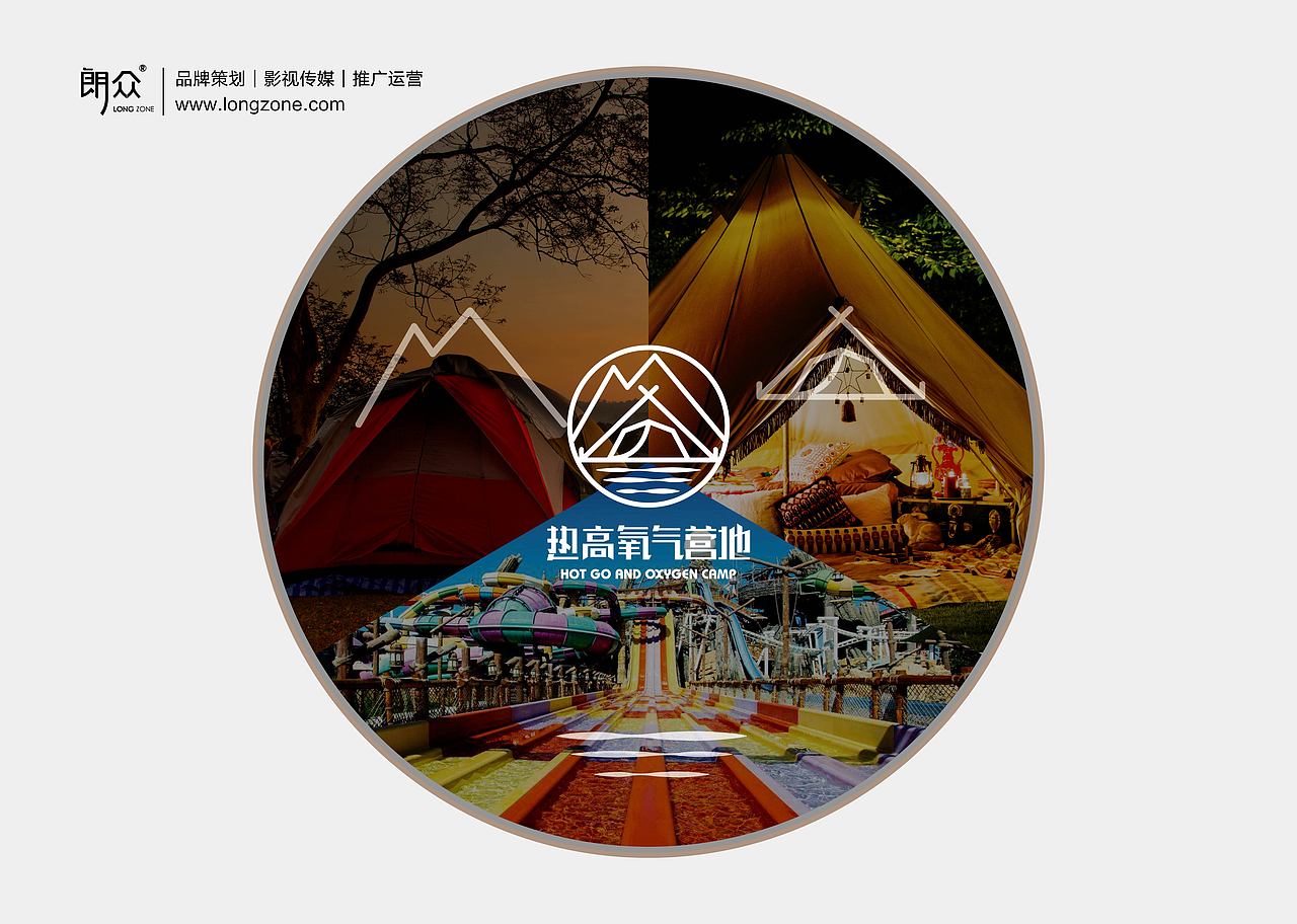 朗众×热高｜一份充满氧气的成长，谢谢。（图ZMjAwMDM4NDg0） - Logo - 站酷设计师longzone原创素材 - 站酷ZCOOL