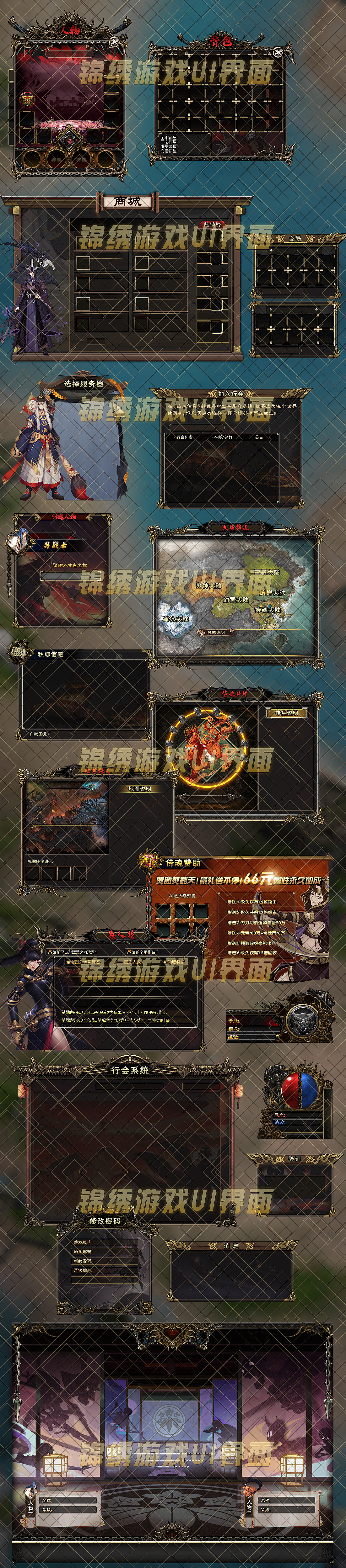 2020年新品UI·锦绣游戏UI定制17 手绘风格传奇