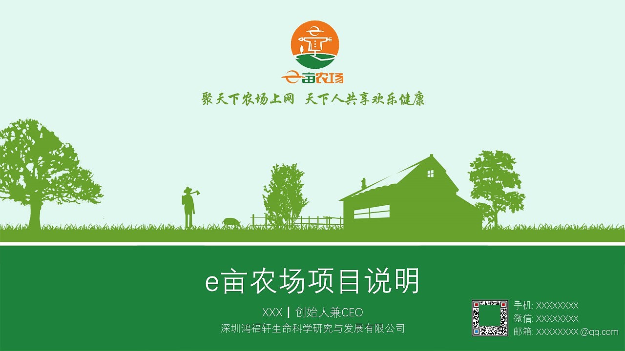 【BP】e亩农场项目（图ZMTQ3NzU1NzA4） - PPT/Keynote - 站酷设计师设计师LiG原创素材 - 站酷ZCOOL