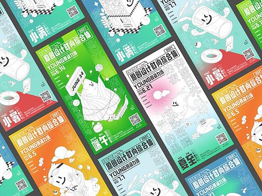 渐变插画海报作品总结